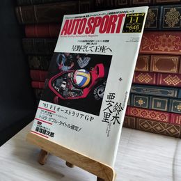 8_   AUTO SPORT オートスポーツ No.646 1994年 1月1日号 06955