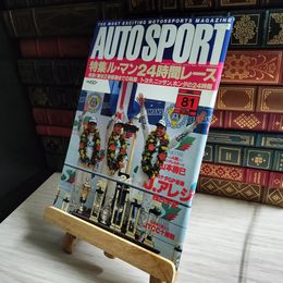 8_   AUTO SPORT オートスポーツ No.683 1995年 8月1日号 06928