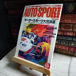8_   AUTO SPORT オートスポーツ No.719 1997年 2月15日号 06917