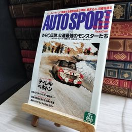8_   AUTO SPORT オートスポーツ No.720 1997年 3月1日号 06916