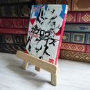 8_   カゲロウデイズ -in a daze- (KCG文庫)  06567