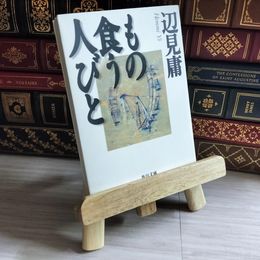 8_   もの食う人びと (角川文庫 へ 3-1) 辺見庸 07969