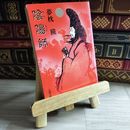 8_   陰陽師 (文春文庫 ゆ 2-1) 夢枕獏 09591