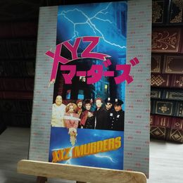 8_   映画 パンフレット XYZ マーダーズ　XYZ MURDERS  07709