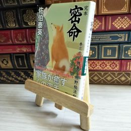 8_   完本 密命 巻之十一 残夢 熊野秘法剣 (祥伝社文庫) 佐伯泰英 06355