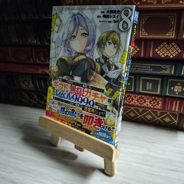 8_   信じていた仲間達にダンジョン奥地で殺されかけたがギフト『無限ガチャ』でレベル9999の仲間達を手に入れて元パーティーメンバーと世界に復讐&『ざまぁ!』します!(8) (KCデラックス)  06729
