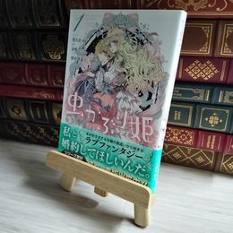 8_   虫かぶり姫 1巻 (ZERO-SUMコミックス) 06645