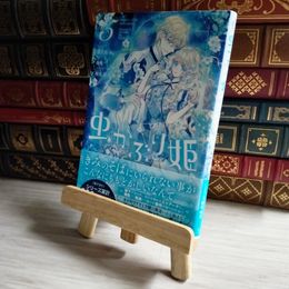 8_   虫かぶり姫 5巻 (ZERO-SUMコミックス) 06639