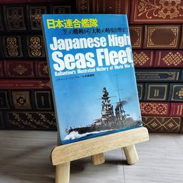8_   日本連合艦隊 三笠の勝利から大和の特攻出撃まで 第二次世界大戦ブックス57 初版 08555