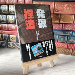 8_   発掘捏造　06304