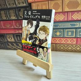 8_   文豪ストレイドッグス 太宰治の入社試験 (角川ビーンズ文庫) 朝霧カフカ 06336