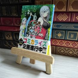 8_   変人のサラダボウル (2) (ガガガ文庫 ひ 4-16) 平坂読 06574