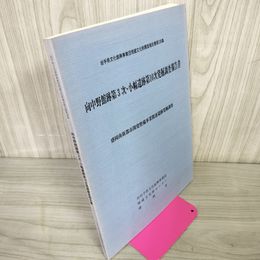 1_　岩手県文化振興事業団埋蔵文化財調査報告書第338集 向中野館跡第3次・小幅遺跡第10次発掘調査報告書 280041
