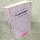 1_　岩手県文化振興事業団埋蔵文化財調査報告書第352集 志羅山遺跡発掘調査報告書 (第47・56・67・73・80次調査)  280036
