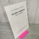1_　岩手県文化振興事業団埋蔵文化財調査報告書第372集 矢崎Ⅰ遺跡第1次発掘調査報告書 280022