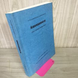 1_　岩手県文化振興事業団埋蔵文化財調査報告書第432集 館遺跡発掘調査報告書  280007