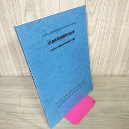 1_　岩手県文化振興事業団埋蔵文化財調査報告書第440集 宿遺跡発掘調査報告書 280024