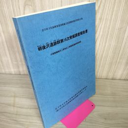 1_　岩手県文化振興事業団埋蔵文化財調査報告書第442集 明後沢遺跡群第16次発掘調査報告書 280040
