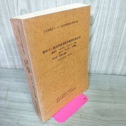 1_　岩手県埋文センター文化財調査報告書第13集 御所ダム建設関連遺跡発掘調査報告書 280057