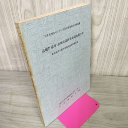 1_　岩手県埋文センター文化財調査報告書第64集 道地II・道地III遺跡発掘調査報告書 280028