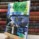 8_    季刊 チルチンびと 2006年 36号 060084