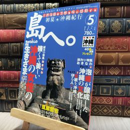 8_    島へ。 2002年5月号 060479