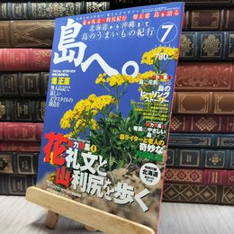 8_    島へ。 2002年7月号 060083