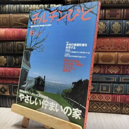 8_    季刊 チルチンびと 2001年 18号 060307