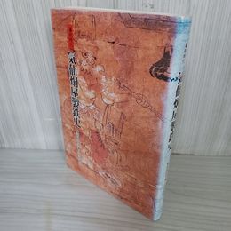 1_　気仙?屋製鉄史 梅木卓二 陸前高田郷土史研究会 岩手県 020007