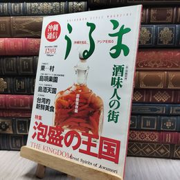 8_    沖縄通信 うるま 1998年 12月号 060216