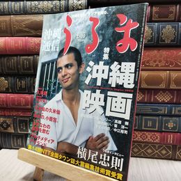 8_    沖縄通信 うるま 1999年 2月号 060491