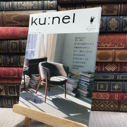 8_    ku:nel クウネル 2004年5.1 vol.7 060487