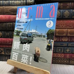 8_    沖縄通信 うるま urma 2001年 3月号 060315