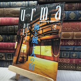 8_    沖縄通信 うるま urma 2001年 4月号 060325