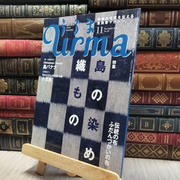 8_    沖縄通信 うるま urma 2001年 11月号 060393