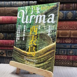 8_    沖縄通信 うるま urma 2001年 8月号 060137