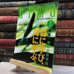 8_    沖縄通信 うるま urma 2001年 7月号 060372