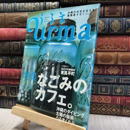 8_    沖縄通信 うるま urma 2002年 7月号 060316