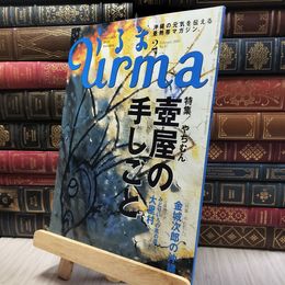 8_    沖縄通信 うるま urma 2002年 2月号 060314