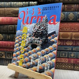 8_    沖縄通信 うるま urma 2002年 1月号 060312