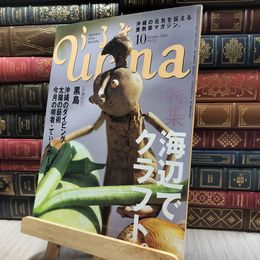 8_    沖縄通信 うるま urma 2002年 10月号 060319