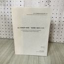 1_　岩手県立博物館調査研究報告書第14冊 北上低地帯の新鮮・更新統の地質と年代 展示解説付き 010063