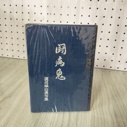 1_　闘病鬼 渡辺城山遺句集 ハンセン病 280014