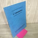 1_　寺ノ上遺跡発掘調査報告書 県営ほ場整備事業寺領小林関連 岩手県文化振興事業団埋蔵文化財第445集 020024
