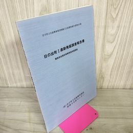 1_　日の出町I遺跡発掘調査報告書 職員宿舎建設事業関連発掘調査 岩手県文化振興事業団埋蔵文化財 第315集 020075