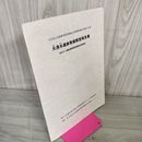 1_　大清水遺跡発掘調査報告書 胆沢ダム建設事業関連 岩手県文化振興事業団埋蔵文化財 第373集 280062