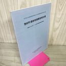 1_　惣前町遺跡発掘調査報告書 一般国道4号水沢東バイパス改築工事関連 岩手県埋蔵文化財発掘調査報告書第314集  020021
