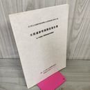 1_　古館遺跡発掘調査報告書 仙人峠道路工事関連遺跡発掘調査 岩手県文化振興事業団埋蔵文化財 第374集 020022