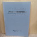 1_　岩手県文化振興事業団埋蔵文化財調査報告書第328集 上寺田遺跡・本巻遺跡発掘調査報告書 020079