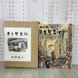 1_　東京繁昌記 木村荘八著  250023